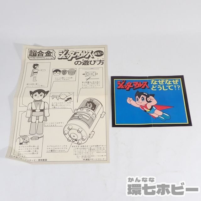 ジェッターマルス ポピー超合金 昭和レトロ 限定販売店舗 おもちゃ