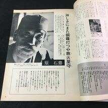 M6a-019 別冊1億人の昭和史 正岡子規から谷川俊太郎まで 歴史 昭和史 アルバム人と作品詩人歌人俳人 1979年4月1日発行 毎日新聞社_画像3