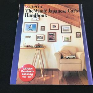 M6a-034 The Whole Japanese Car's Handbook Japan Product Catalog 車 自動車 カタログ ハンドブック ラピタ別冊 2002年2月発行 LAPITA