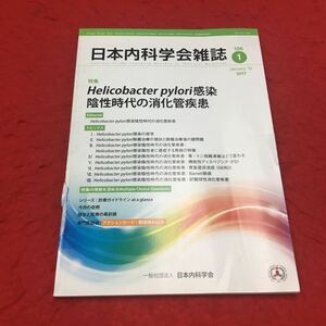 M6a-144 日本内科学会雑誌 第106巻第1号 2017年1月10日発行 特集:ヘリコバクター・ピロリ菌感染 陰性時代の消化管疾患 日本内科学会