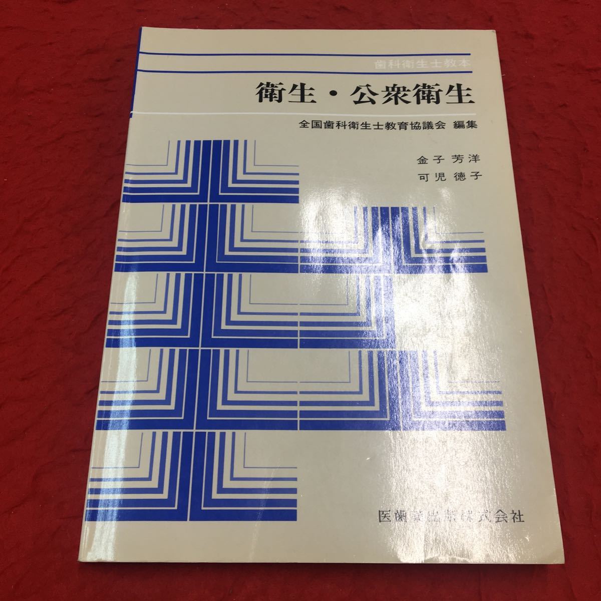 ☆お求めやすく価格改定☆ 歯科衛生士 教科書 25冊 2023年卒 バラ売り