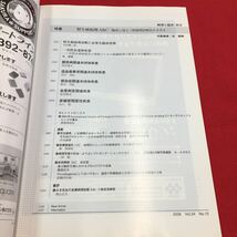 M6a-290 病理と臨床 2006年10月号 特集:賢生検病理ABC 臨床に役立つ腎病理診断法の手引き医学 医療 病理学 臨床学 診断 治療 腎病 文光堂_画像3