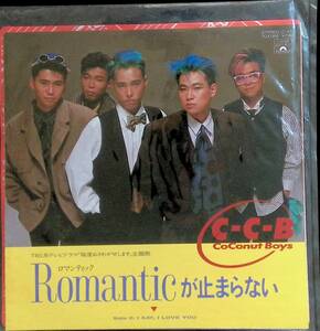 シングルレコード　EP　Romantic が止まらない　I　 SAY, I LOVE YOU　TBS系テレビドラマ「毎度おさわがせします」主題歌　C-C-B 　E09