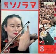 シングルレコード EP 朝日ソノラマ　第3号　1960年2月　ソノシート　雑誌　黄色いさくらんぼ　ジャズとクラシック EP08 3_画像1
