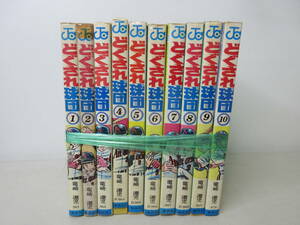 どくされ球団　1-10巻セット　竜崎遼児　 棚へ