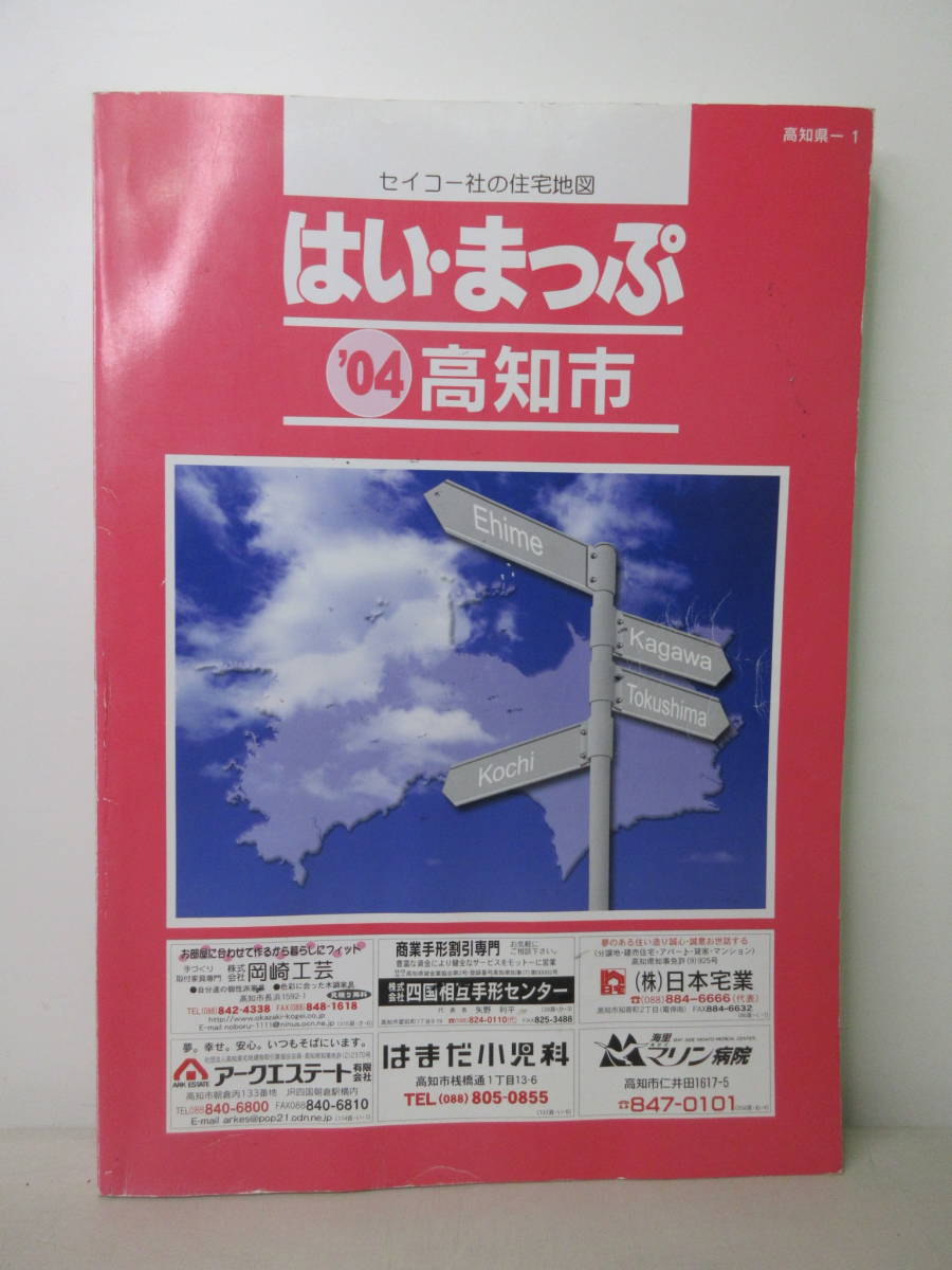 2023年最新】Yahoo!オークション -はいまっぷ住宅地図の中古品・新品