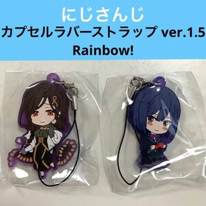 にじさんじ カプセルラバーストラップ ver.1.5 Rainbow!