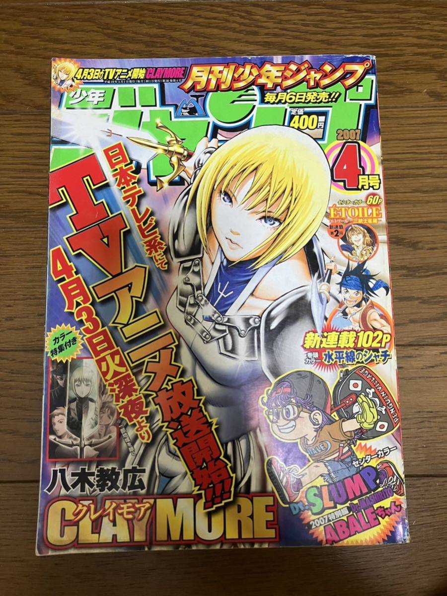 ヤフオク! -「月刊ジャンプ 4月号」の落札相場・落札価格