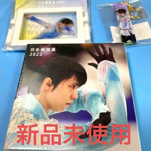 羽生結弦展　ボックスメモ　アクリルホルダー　フレームマグネット3点セット