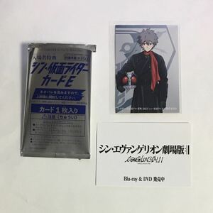 ☆ 特典 カード ☆ シン・仮面ライダー カード E 入場者特典 第7弾 劇場版 エヴァンゲリオン コラボver. 渚カヲル × 一文字隼人