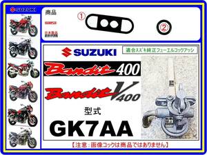 バンディット400　型式GK7AA　1995年モデル～【フューエルコックアッシ-リビルドKIT-1】-【新品-1set】燃料コック修理