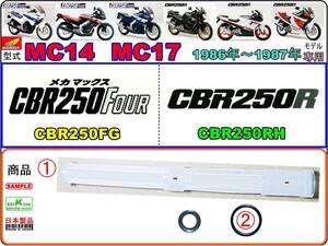 CBR250FOUR　型式MC14　CBR250R　型式MC17 【フューエルストレーナースクリーンセット】-【新品-1set】