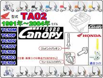 ジャイロキャノピー　GYRO Canopy　型式TA02　1991年～2004年モデル【フューエルコック-リペアKIT-P】-【新品-1set】燃料コック修理_画像4