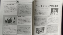 雑誌／スピリチュアル系／ＦＩＬＩ・フィリ／「ワークショップの選び方」１９９３年１２月号_画像5