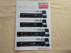 SONY ソニー　コンパクトディスクプレーヤー　カタログ 1986年2月　CDデッキ 