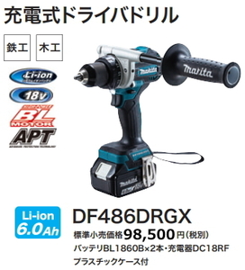 マキタ 充電式ドライバドリル DF486DRGX 18V 6.0Ah 新品