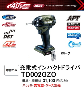 マキタ 充電式インパクトドライバ TD002GZO オリーブ 本体のみ 新品 40V