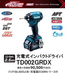 マキタ 充電式インパクトドライバ TD002GRDX 青 40V 2.5Ah 新品