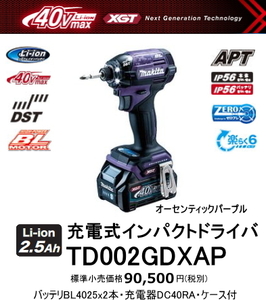 マキタ 充電式インパクトドライバ TD002GDXAP オーセンティックパープル 40V 2.5Ah 新品