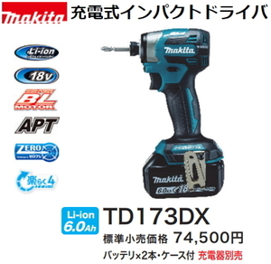 マキタ 充電式インパクトドライバ TD173DX 青 18V 6.0Ah 充電器別売 新品
