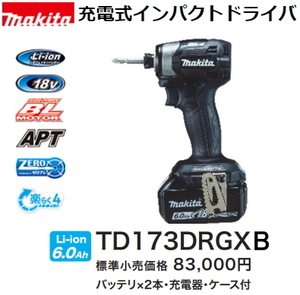  Makita rechargeable impact driver TD173DRGXB black 18V 6.0Ah new goods 