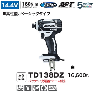 マキタ 充電式インパクトドライバ TD138DZW 白 本体のみ 14.4V 新品