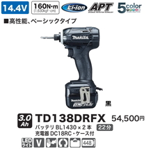 マキタ 充電式インパクトドライバ TD138DRFXB 黒 14.4V 3.0Ah 新品_画像1