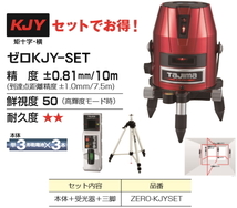 タジマ レーザー 墨出し器 ZERO-KJYSET 本体+受光器+三脚 正規登録販売店 メーカー直送品 送料無料_画像1