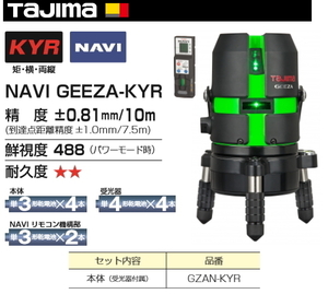 タジマ レーザー 墨出し器 NAVI GEEZA-KYR GZAN-KYR 正規登録販売店 メーカー直送品 送料無料