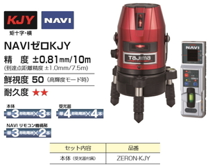 タジマ レーザー 墨出し器 ZERON-KJY 本体+受光器 正規登録販売店 メーカー直送品 送料無料