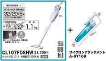 マキタ 充電式クリーナ CL107FDSHW サイクロンアタッチメント付セット 正規販売店 新品 掃除機 コードレス_画像1