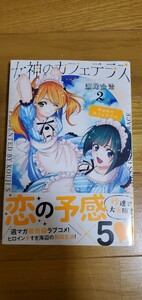 女神のカフェテラス　２ （講談社コミックス　週刊少年マガジン） 瀬尾公治／著