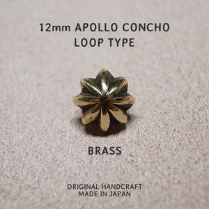 12mm APOLLO CONCHO- LOOP TYPE BRASS/ 12mm アポロコンチョ ループタイプ ブラス