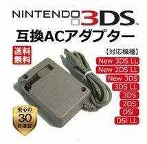 Nintendo 任天堂 ニンテンドー DSi/NDSi/2DS/2DS XL/3DS/3DS XL 専用 AC アダプター バッテリー 充電器 G085_画像1