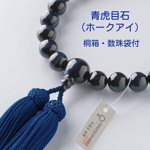  capital .. for man beads blue . eyes stone 22 sphere . boxed beads sack attaching silk head attaching .( iron navy blue color )