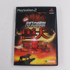 【ジャンク】【PS2】【ソフト単品】実戦パチスロ必勝法！獣王 DXパック 60008560