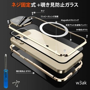 iPhone13 Pro Max 用 覗き見防止 ネジ固定 全面保護 MagSafe対応 プライバシ一保護 アルミバンパー マグネット式 スマホケース ゴールド