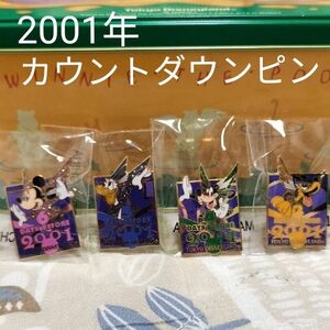 TDL ピンバッジ ピンズ　カウントダウン　2001 ミニー　ドナルド　グーフィー　プルート ディズニー　ランド