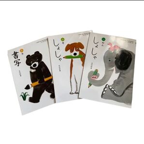 書写 教科書 1年生 2年生 3年生 光村図書