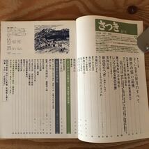 K2GG2-230622レア［月刊さつき研究 1977年 3月 4月 6月 バラまとめて3冊セット］正しい色彩好月のすべて 樹性の弱い品種_画像4