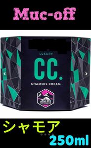 【Muc-off】シャモアクリーム Luxury Chamois Cream