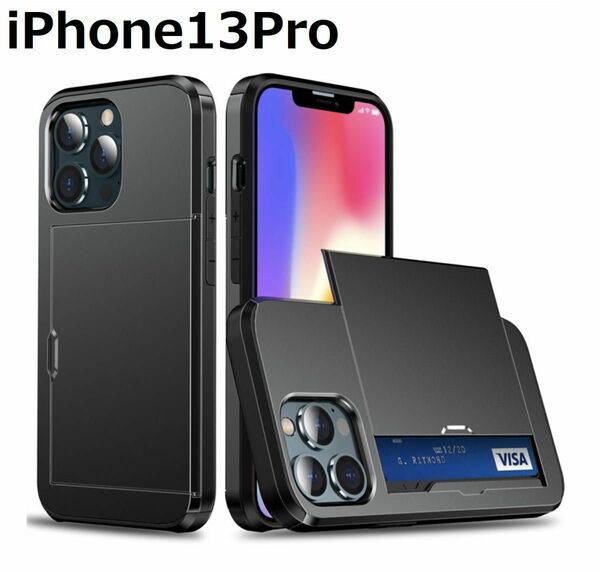 iPhone 13Pro スマホケース カード収納 耐衝撃 軽量　ブラック