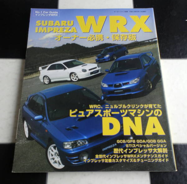 SUBARU IMPREZA WRX 全世代インプレッサWRX・定番メンテナンス&カスタマイズ インプレッサ分解マニュアル サービスデータ 