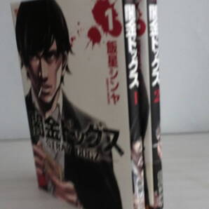 闇金ドッグス 1-2巻(全巻)セット 金×暴力×欲望を鋭くえぐる、人気映画衝撃の漫画化!!狂気迸る剥き出しのアンダーグランドを金貸しの…