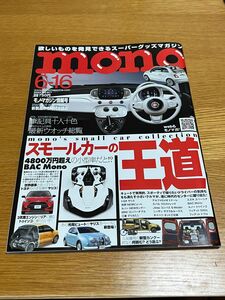 モノ・マガジン モノマガジン MONO 雑誌 モーターショー SUV 腕時計 万年筆 文房具