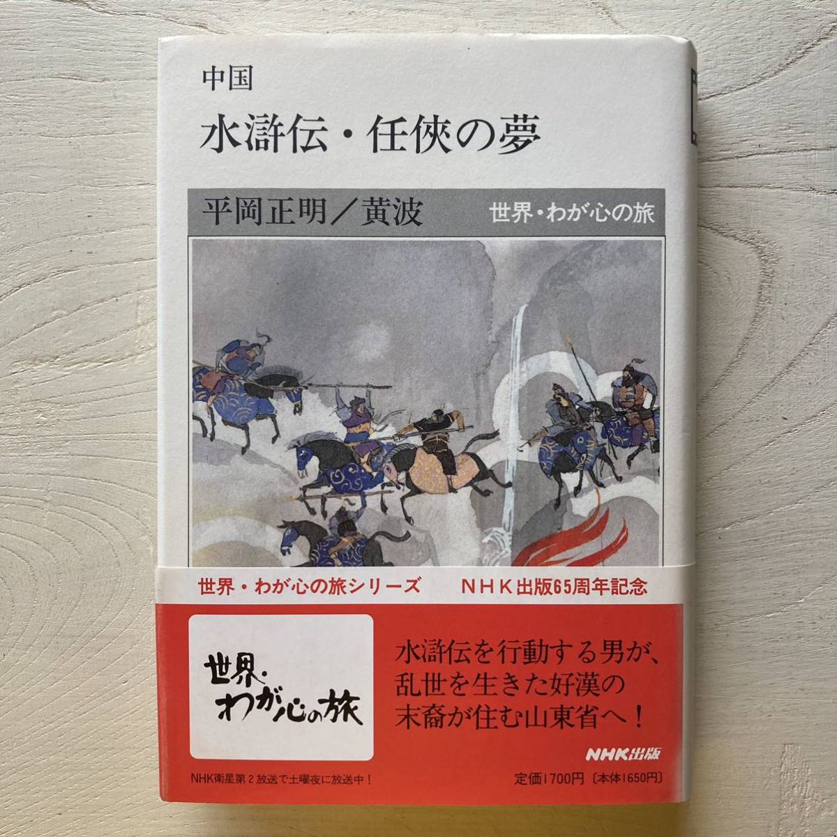 2023年最新】Yahoo!オークション -わが心の旅の中古品・新品・未使用品一覧