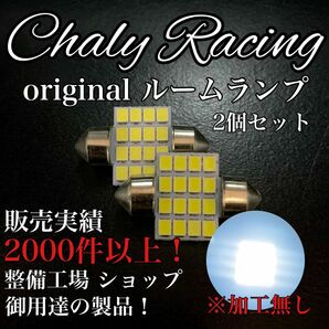 T10×31mmLED/2個/ルームランプにLEDルームランプ 車内灯 ノート ハイエース NBOX タント ミラ t10 LED