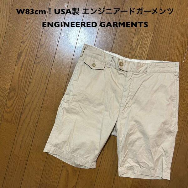 W83cm！USA製 エンジニアードガーメンツ 古着ショートパンツ ベージュ 薄手 ENGINEERED GARMENTS ハーフパンツ