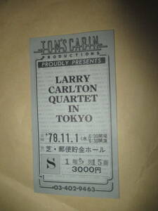 コンサート 半券 　ラリー・カールトン　Larry Carlton　1978年　芝郵便貯金ホール　JAPAN TOUR