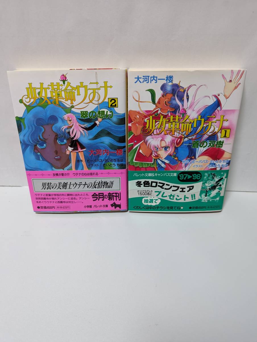 ヤフオク! -「少女革命ウテナ」(コミック、アニメグッズ) の落札相場